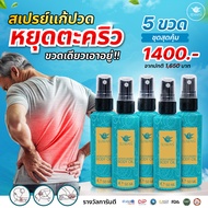 Suwan Spray ผ่อนคลายปวด ฟื้นฟูอักเสบกล้ามเนื้อ ลดตะคริว ผลงานวิจัยรองรับ เซท 5 ขวด ฟื้นฟูต่อเนื่องระ