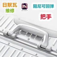 Ready Stock~Luggage Handle Handle Accessories Parts Suitable for rimowa Accessories rimowa Luggage Handle Replacement Part occa Magnesium Aluminum Alloy Trolley Case Handle