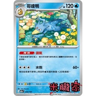 [Miyu's Home] Single Card Sale ️ Gothic Duck M2a 033/193 Pokémon Chinese
