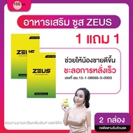 ชุดสุดคุ้ม!! [1 แถม 1] ไม่ระบุชื่อสินค้าหน้ากล่อง Zeus+ ซูสพลัส อาหารเสริม ปลุกความเป็นชาย เพิ่มอารม