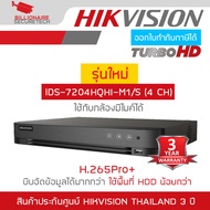 HIKVISION เครื่องบันทึกวงจรปิดระบบ HD DVR 4CH iDS-7204HQHI-M1/S รองรับกล้องมีไมค์ BY BILLIONAIRE SEC