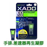 【華興國際】XADO 手排變速箱 齒輪箱 加力箱 LSD差速器 紅線 手排油 齒輪油 漢諾威 福士 WAKO`S