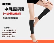 S碼黑色中筒醫用靜脈曲張襪醫療彈性壓力治療型小腿擴張術後一級壓力露腳踝