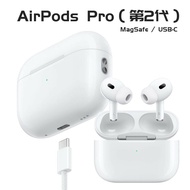 【Apple】台灣公司貨 AirPods Pro 2 搭配 MagSafe 充電盒 (USB-C)