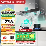 华帝（VATTI）抽油烟机家用顶吸欧式三腔S6变频大吸力24风量脱排吸油烟机灶具烟灶套装一级能效i11206天然气