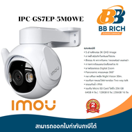 IMOU กล้อง WIFI รุ่น IPC-GS7EP-5M0WE Cruiser 2 5MP(3.6mm)
