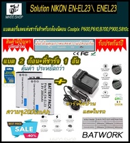 (ชุดแบตเตอรี่2ก้อนพร้อมแท่นชาร์จไฟแบบไฟบ้าน1อัน) NIKON EN-EL23 \ ENEL23  (1800 mAh แบตเตอรี่และแท่นช