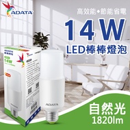 【ADATA威剛】14W LED棒棒燈泡 自然光(4入組) E27 節能 省電
