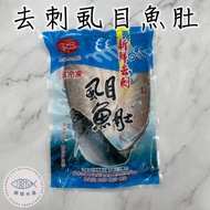 【勝傑水產】 去刺虱目魚肚160g*5片