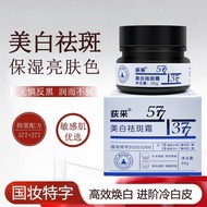 美白 祛斑 Whitening, Spot Removal持证美白祛斑荻采强效祛斑霜577熊果苷强效去斑保湿黑色素0830