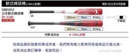 SSK軟式棒球棒(J BALL對應) SBB5052 少年軟式棒球棒 #鋁合金 #平衡型 #日本進口商品 #65mm