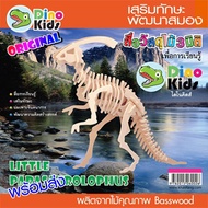Dinokids3D Wooden Puzzle 3d Wood Dinosaur Parasorophous PARASAUROLOPHUS