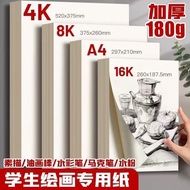 8k Sketch Paper 180g4k Painting Paper Professional Art Students Thickened Eight-Open Paper Kindergar