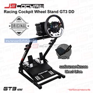 JSCockpit GT3 DD Half Cockpit Wheel Stand ขาตั้งสำหรับจอยพวงมาลัย รองรับ Logitech G29 Thrustmaster T