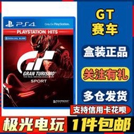 現貨現貨.【極光電玩】PS4二手游戲光碟光盤 GT賽車 支持VR 中文 可雙人