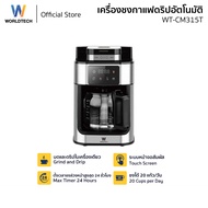Worldtech Xpresso เครื่องชงกาแฟ อัตโนมัติพร้อมเครื่องบดในตัว 2-in-1 รุ่น WT-CM315T เครื่องบดกาแฟ เคร