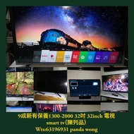 9成新有保養 32吋 32inch smart tv(陳列品)可  youtube.netflix