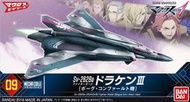 日版~超時空要塞 MECHA COLLE 09 Sv-262Ba 魔龍III波克·康法爾特專用機 