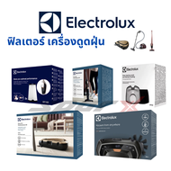 Electrolux ฟิลเตอร์ ไส้กรองฝุ่น    แผ่นกรองฝุ่น อะไหล่เครื่องดูดฝุ่น อะไหล่แท้จากบริษัท