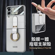 三星 Samsung Galaxy Z Flip3 5G 殼膜一體 膚感指環支架殼+鋼化膜 手機殼(氣質銀)