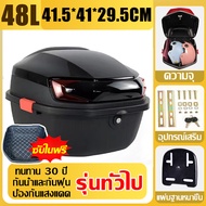 กล่องหลัง ABS กล่องท้ายมอเตอร์ไซค์ กล่องท้ายมอไซค ท้ายรถมอเตอร์ไซค์ สำหรับ ติดรถมอเตอร์ไซค์ มีแถบสะ