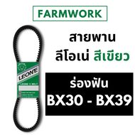 สายพานฟัน ลีโอเน่ เขียว LEONE B B30 B31 B32 B33 B34 B35 B36 B37 B38 B39 BX30 BX31 BX32 BX33 BX34 BX3