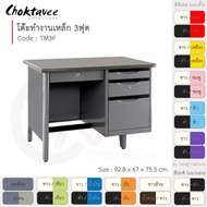 โต๊ะทำงานเหล็ก โต๊ะเหล็ก 3ฟุต รุ่น TM3F-Gray (โครงสีเทา) [EM Collection]