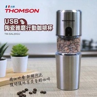 Thomson 電動研磨咖啡隨行杯 TM-SAL18GU