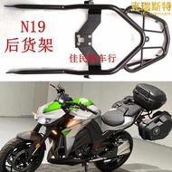 【可開發票】嘉爵N19後貨架寶雕銀本Z1000諾馬機車後備箱邊箱支架大蟒蛇三箱