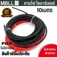 Solar Cable สายไฟโซล่าเซลล์ PV1-F ขนาด 4mm. ชุด 5 เมตรและ10เมตร