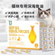 Agent Cat Pet Taurine Fish Oil Soft Capsule Fish Oil Fish Oil Fish Oil Beautiful Nutrition Lecithin 