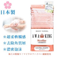 日本製 超柔軟沐浴毛巾 (28×100cm) / 起泡浴巾 / 超極細纖維毛巾 / 4382