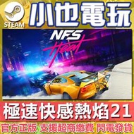 【小也】Steam/Origin 極速快感 熱焰21 Need For Speed Heat 官方正版PC