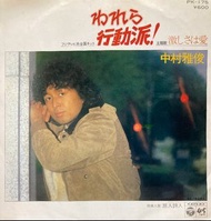 LP 黑膠唱片 中村雅俊 Masatoshi Nakamura 激しさは愛 旅人詩人 われら行動派 7" Single (Japan)  封套 95% New LP 碟 95% New 附歌詞 所有黑