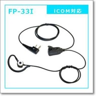 FP-33I （FP33I)  アイコム対応  F.R.C