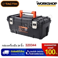 TACTIX กล่องเครื่องมือ 24" พร้อมถาด รุ่น 320344