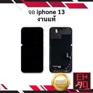 หน้าจอพร้อมทัชสกรีน iphone 13 (งานแท้) จอไอโฟน หน้าจอ13 จอไอโฟน13 จอไอโฟน หน้าจอไอโฟน จอมือถือ หน้าจอมือถือ หน้าจอโทรศัพท์ (มีรับประกัน)
