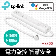 【TP-Link】 HS300 Kasa 6開關插座3埠USB ETL認證 智慧型Wi-Fi 無線網路電源延長線(線長約1米)