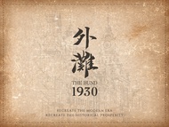 外滩1930 - 上海滩百年建筑民国餐秀 | ใกล้สถานีรถไฟใต้ดิน Yuyuan Garden