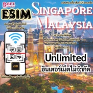 eSim สิงคโปร์&มาเลเซีย  eSim SINGAPORE&MALAYSIA เน็ตเต็มสปีดอินเตอร์เน็ตUnlimited ใช้งาน 3- 30 วัน 4