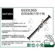 數位小兔【GITZO 捷信 GM4552L (加長) 碳纖維4號5節單腳架】公司貨 雞肉 承重30kg獨腳架 環形旋鈕