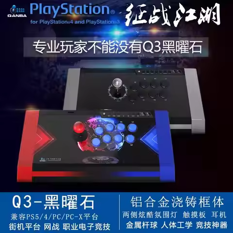 QANBA Boxer Q3 Obsidian Pearl White Arcade game Joystick Large gamepad supports PS5 PS4 PS3 PC Tekke
