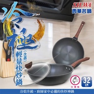 【SILWA 西華】 (滿額折)冷極輕量快炒鍋32cm (曾國城熱情推薦)