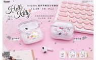 【GARMMA】AirPods Pro Hello Kitty 藍牙耳機流沙保護套