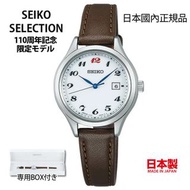 🇯🇵日本代購 🇯🇵日本製SEIKO腕時計110周年記念限定日本限定500本 Seiko女裝手錶 SEIKO STPX099