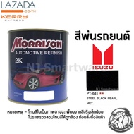 สีพ่นรถยนต์ 2K สีพ่นรถมอเตอร์ไซค์ มอร์ริสัน เบอร์ PT-641 สีดำอีซูซุ มีเกล็ด 1 ลิตร - MORRISON 2K #PT-641 Steel Black Pearl Metallic ISUZU 1 Liter