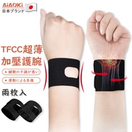 AiAoki 日本品牌腱鞘炎护腕超薄医用级男女手腕关节固定护具鼠标手妈妈手运动健身篮球TFCC扭伤护具