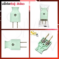 ปลั๊กตัวผู้  ปลั๊กตัวเมีย  ปลั๊ก 3 จุด  ปลั๊กกราว 2 จุด  ปลั๊กกราว 3 จุด  Bewon ปลั๊กไฟ ทองเหลืองแท้