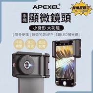 【蜜桃妹妹】APEXEL 100倍CPL顯微鏡頭 手機鏡頭 iphone鏡頭手機外接鏡頭攝影鏡頭 微距近拍鏡頭 手機顯微
