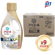 Ariel - 【日本進口Ariel】强潔淨消臭抗菌淨白洗衣液（金色）（原箱）9×700g（49413）